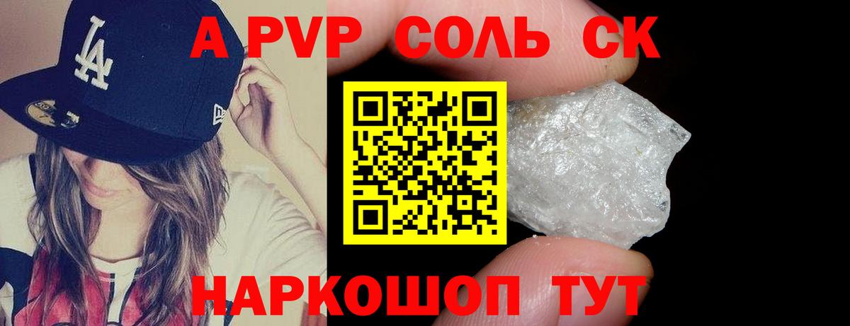 Псков  Альфа ПВП кристаллы  А ПВП Соль  APVP  Вход с VPN  А ПВП мука 