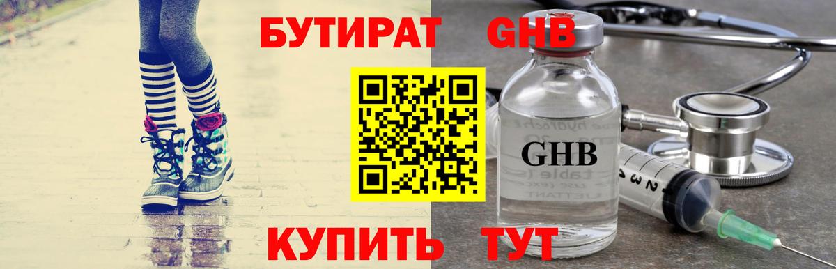 Псков  БУТИРАТ BDO 33%  Вход с VPN 