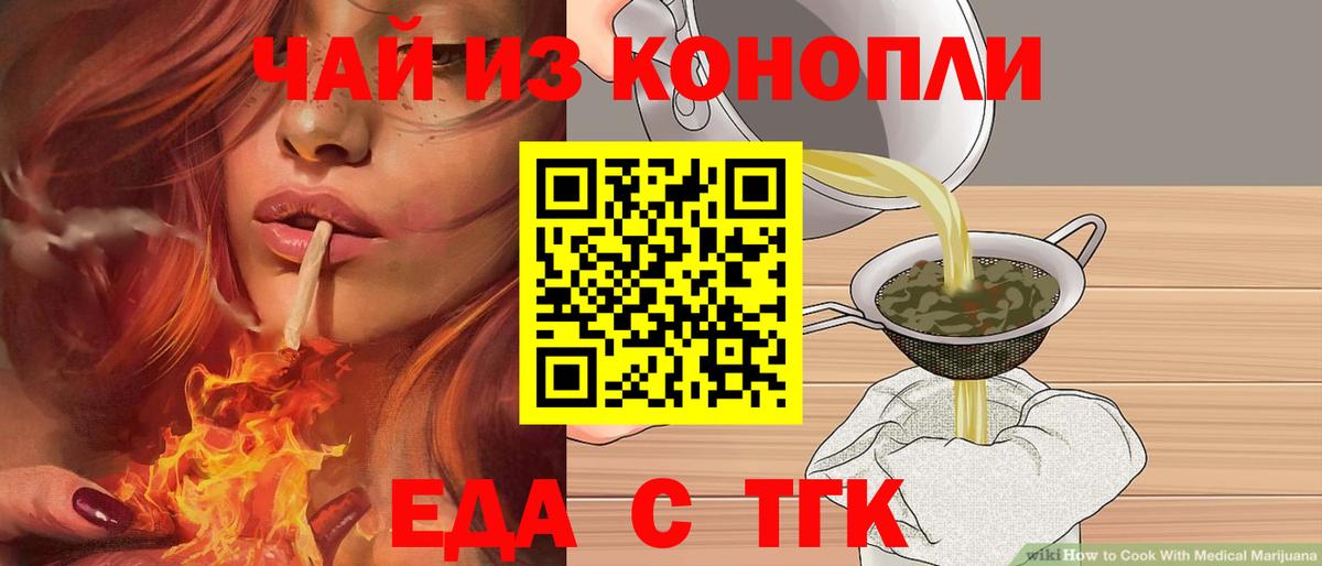 Псков  Cannafood марихуана  Вход с VPN 