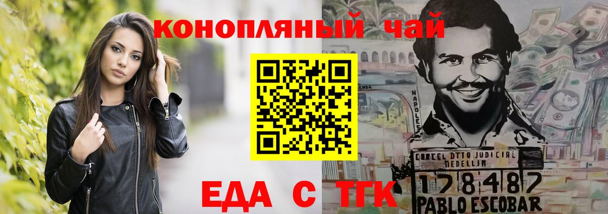 Еда ТГК марихуана Псков