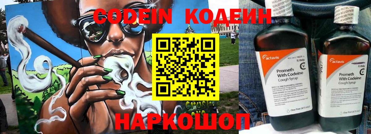 Codein Purple Drank Псков