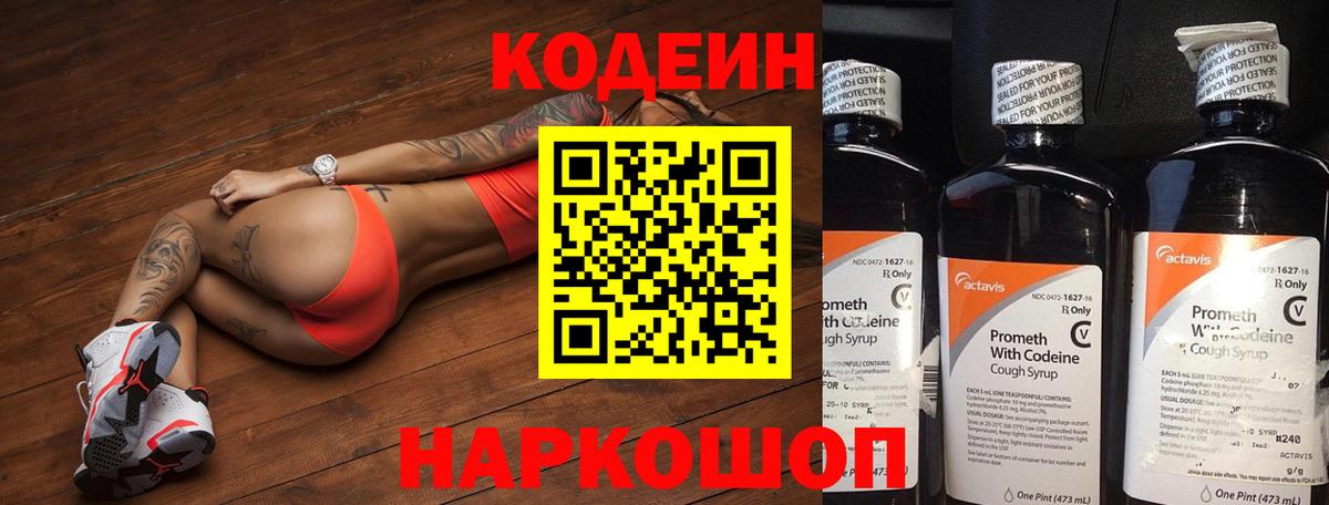 Псков  Кодеиновый сироп Lean напиток Lean (лин)  наркотики  Вход с VPN 