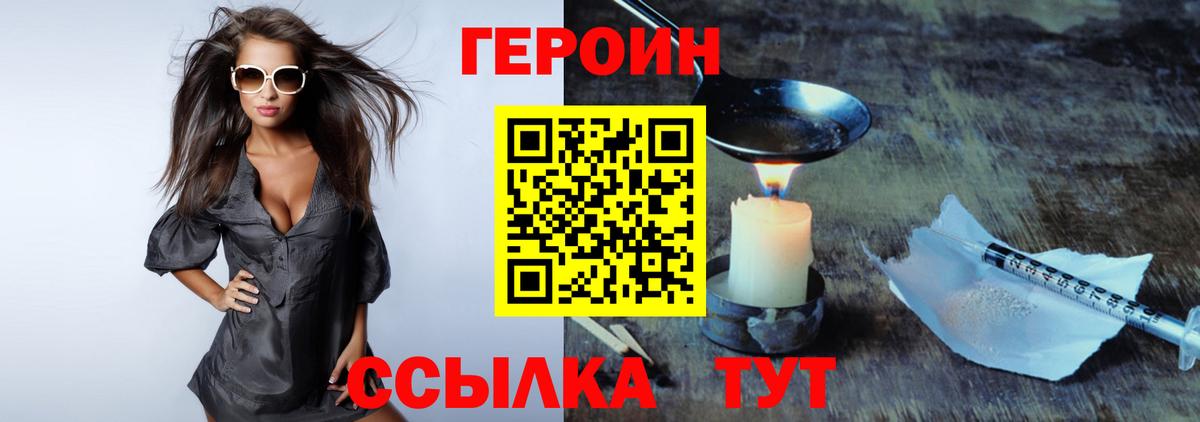 ГЕРОИН герыч  Вход с VPN  Псков 