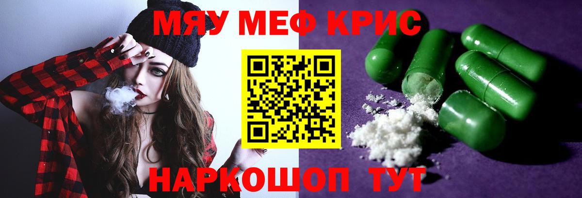 Меф мяу мяу кристаллы Псков