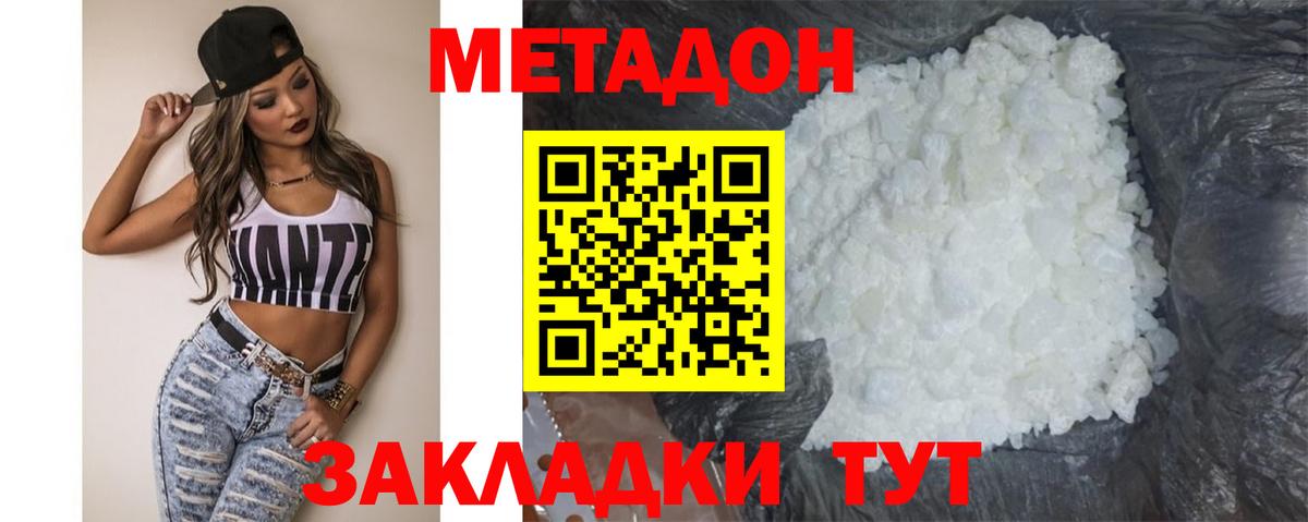 Псков  МЕТАДОН мёд  Метадон кристалл  Вход с VPN 