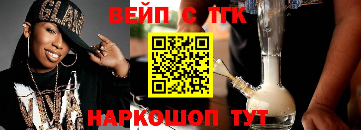 ТГК жижа  Вход с VPN  Псков 